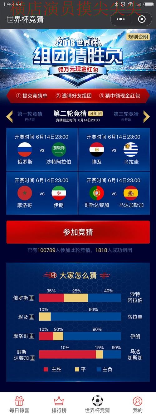 世界杯竞猜平台推荐：平台排行+直播全指南 - 世界杯直播